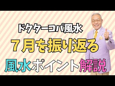 【7月を振り返る】