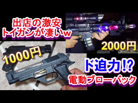 花火大会の出店のトイガンが凄いんだけどｗ ブローバックマシンピストル M9？ DE？ HK416