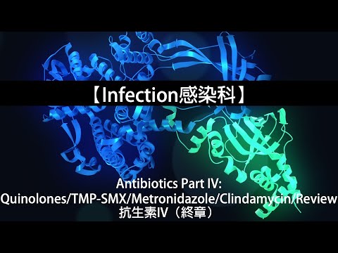 【Infection感染科】Antibiotics Part IV抗生素IV（終章 ）