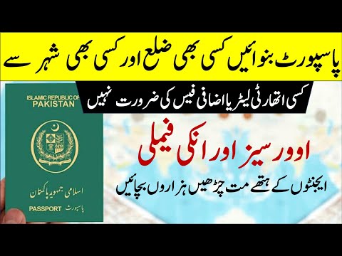 Apply Pakistani Passport from anywhere and anytime | Pakistani Passport Policy 2025