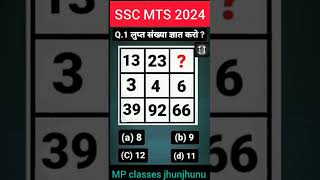 SSC MTS 2024/SSC MTS REASONING 2024 #sscmts2024#reasoning#ssc #sscmts2024