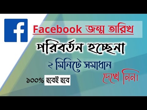 How to change date of birth on facebook 2022 | facebook birthday change after limit | fb birthday