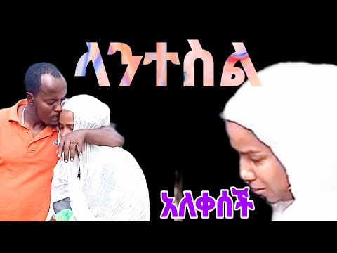 በየሀይማኖታቹ ፀልዩልኝ ልጄን አደራ ሀና በአባቷ ምክር ፀበል ገባች