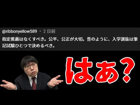 【推薦質問箱④】指定校など推薦や総合型についての質問・批判に答えます。