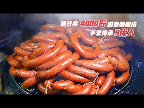 用100多年的老卤汤做香肠？大哥5代人传承，一天用掉4000斤猪肉