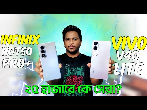 Infinix hot 50 pro plus VS Vivo V40 Lite | Which Is Best?