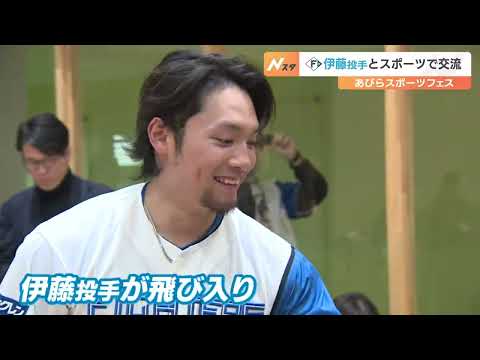 【ファイターズ】伊藤大海投手「スポーツという素晴らしいものにどうアプローチさせるか」安平町のスポーツイベントに参加