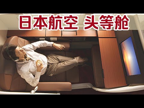 14 hrs in Japan Airlines First Class, The Best Service in The Sky! JAL LHR - HND