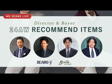 【LIVE ARCHIVE】ディレクター&バイヤー 24AW リコメンドアイテム