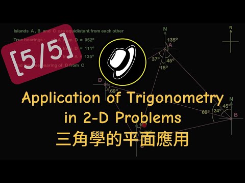 三角學的平面應用 | Application of Trigonometry in 2-D Problems