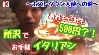 【所沢イタリアンを食べ尽くす#2 CONA所沢】本格ピッツァ1枚500円