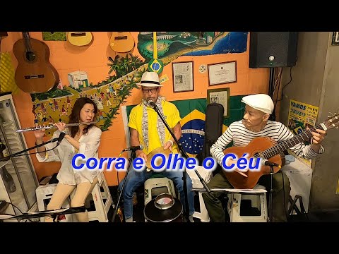 （サンバの名曲）　Corra e Olhe o Céu（空を見上げて）／Live@ Alvorada（アウボラーダ