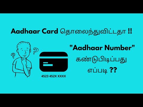 How to find Aadhaar Card Number If Lost in Tamil? | Lost Aadhar Card download | How To - In Tamil