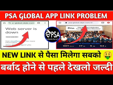 Psa global app new link||psa global app link problem||psa global app new update||withdrawal problem