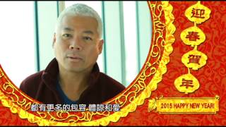 【GOOD TV 迎春賀年】巫啟賢 新年祝福