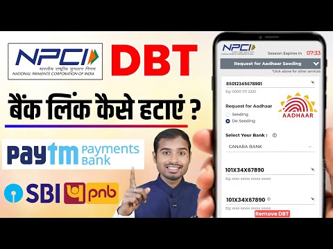 How to unlink npci bank link dbt | paytm payment bank dbt unlink kaise kare | npci bank link online