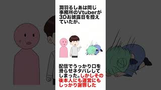 潤羽るしあの知られざるエピソード #shorts