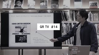 GR TV #14　大和田良／第4回「アンリ・カルティエ=ブレッソン」