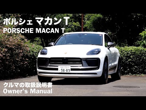 PORSCHE MACAN T / Owner's Manual / 2024