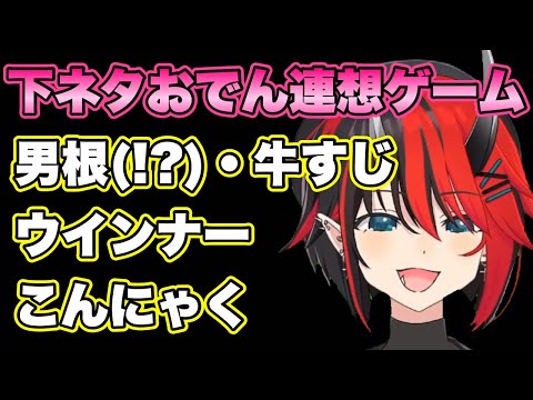 大根のタイピングミスから全部下ネタに聞こえるおでんの具【 龍ヶ崎リン / シュガリリ/切り抜き/Vtuber】