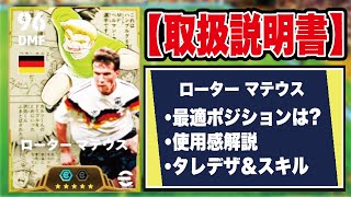 【取扱説明書】ミドルシュートの決定力が高すぎる‼︎マテウスの使用感やおすすめ育成を徹底解説‼︎【efootball2025】