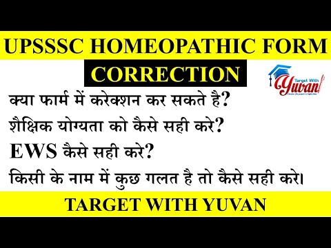 homeopathic form correction kaise kare। होम्योपैथिक फार्मासिस्ट का फार्म सही कैसे करे।