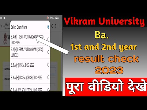 Ba. 1st and 2nd year result check 2023 ! नए तरीके से ! वीडियो पूरा देखे! Vikram University Ujjain