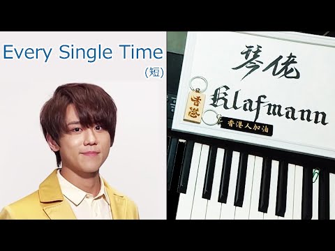 【MIRROR】姜濤 Keung To - Every single time [鋼琴 Piano - Klafmann]