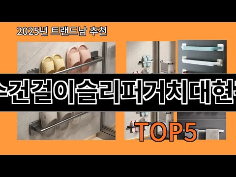 수건걸이슬리퍼거치대현관 알리익스프레스에서 핫한 신상템 BEST 10