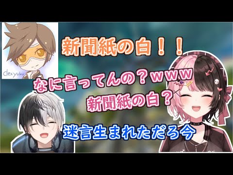 【 Apex Legends 】デュークの迷言「新聞紙の白」でツボるおれあぽ【橘ひなの/かみと/デューク】