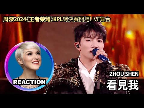 Vocal Coach Reacts to Zhou Shen - See Me｜國外聲樂老師點評 周深《看見我》#zhoushen #charliezhoushen #kpl年度总决赛 #王者荣耀