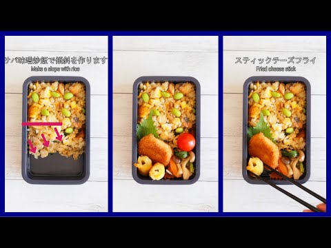 How to pack Japanese Bento🍱 Rice Magic Bento Lunch Box #106