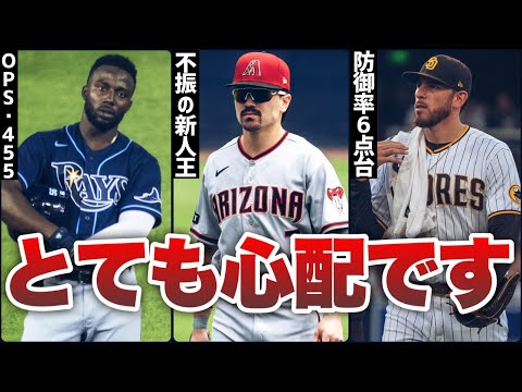 【MLB】逆にこの春状態が心配な選手たち