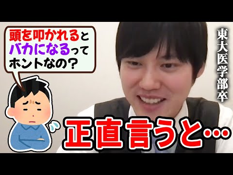 【河野玄斗】脳細胞は叩かれたら死にます。東大医学部卒の河野玄斗が、頭をぶつけたり叩かれた時に頭が悪くなるかどうか答える【河野玄斗切り抜き/叩く/打つ】