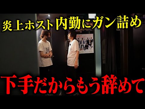 「俺に着けるな下手くそ！」問題児ホストが内勤に激怒。グランドオープン後に起きた新たな事件とは…【ALTEMA】