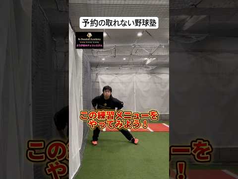 【超簡単！】チューブを活用した体重移動の練習を紹介！#野球 #バッティング #レッスン #bba #jbs武蔵