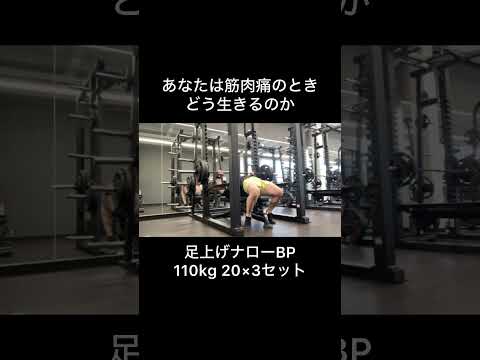 筋肉痛がやばいときはベンチプレスってどうしてる？【エブリベンチ254日目】 #筋トレ #筋肉痛 # #ベンチプレス #エブリベンチ