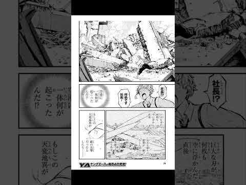 豊後野良犬第116章/Bungou Stray Dogs chapter 116/Великий из бродячих псов глава 116