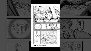 豊後野良犬第116章/Bungou Stray Dogs chapter 116/Великий из бродячих псов глава 116