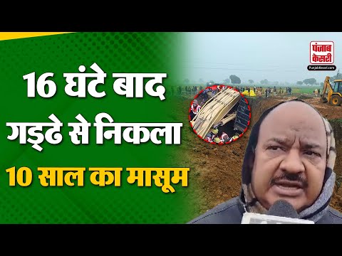 Guna Borewell Accident Update: 16 घंटे बाद निकाला गया बच्चा, इलाज के दौरान मौ+त | Rescue Operation