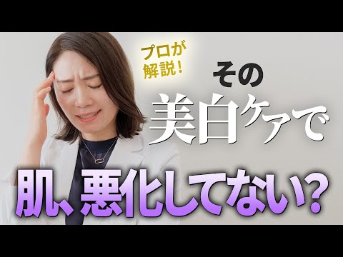 やってはイケナイ美白ケア