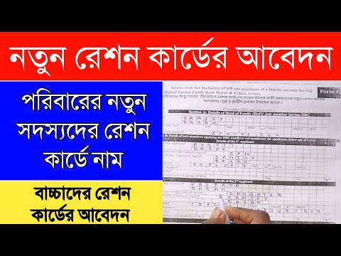 Khadhya sathi ration card form fill up |Digital ration card form fill up|ration card correction form