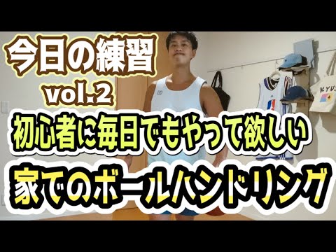 【バスケ 練習】初心者に時間なくてもやって欲しい家でできるボールハンドリング練習！今日の練習vol.2