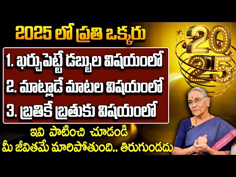 happy new year 2025: Dr.Anantha Lakshmi New year Resolution | New Year Resolutions Ideas in telugu