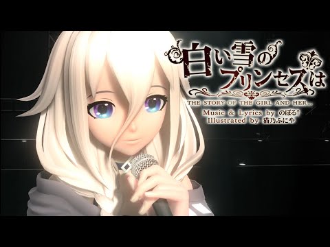 【IA】 The White Snow Princess is / 白い雪のプリンセスは 【CeVIO AI Cover】