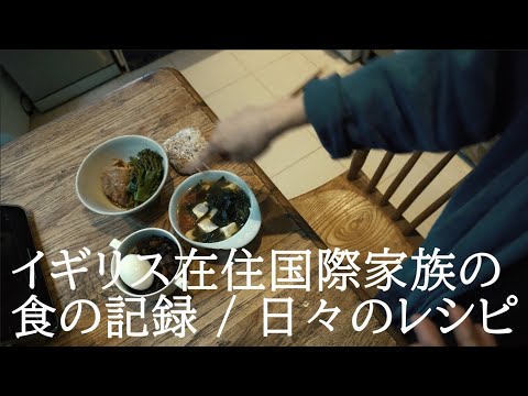 UK×JAPAN Family meal and conversation / Healthiest ice lollies recipe etc