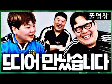 곽튜브 합방 노컷 풀영상 개레전드편