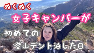 【登山テント泊】後編‼️ゆるゆるキャンパーが東天狗岳登頂🙌半泣きで下山🥹