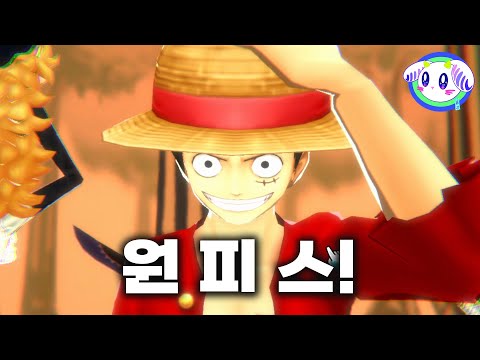 스포 주의) 원피스가 또 게임으로 나왔어?ㅋㅋㅋ 4인팀전 보물 뺏기! 원피스 바운티 러쉬🏴‍☠️