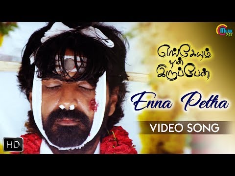 Engeyum Naan Iruppen | Enna Petha Song Video | Maanicka Vinayagam |Tamil Movie